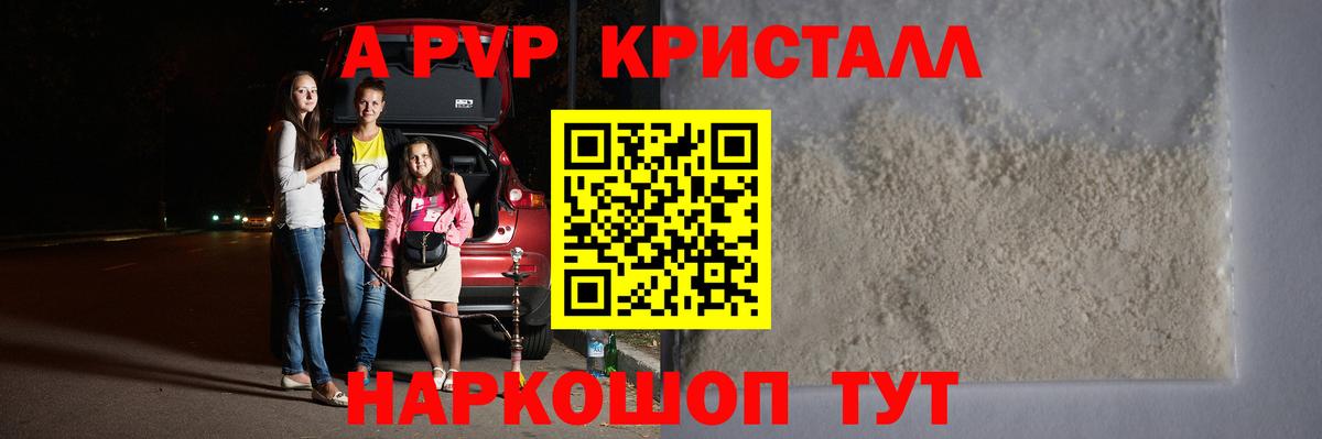 Alfa_PVP Crystall Алексин
