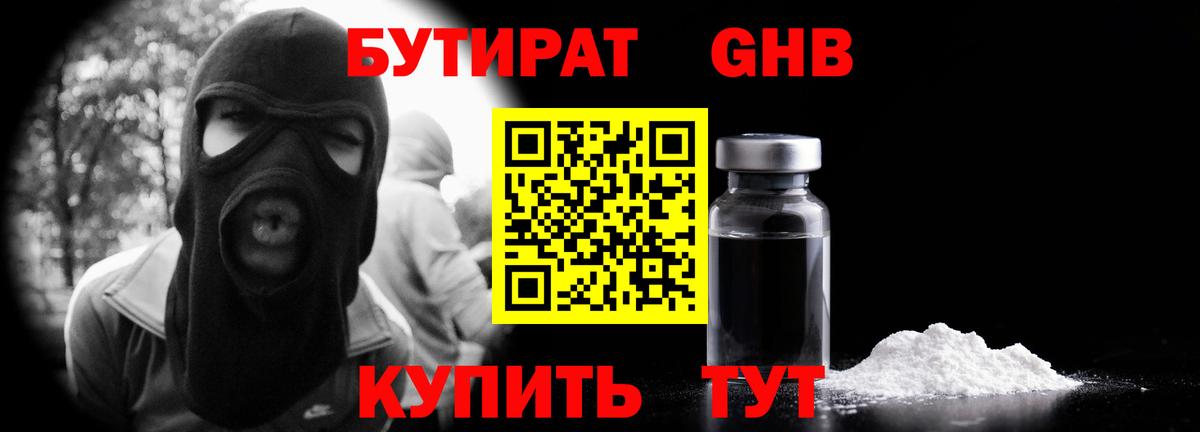 БУТИРАТ оксибутират Алексин