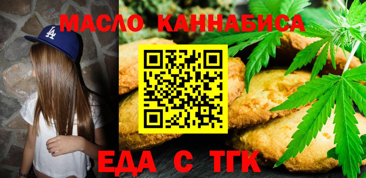 Печенье с ТГК конопля  Вход с VPN  Алексин 