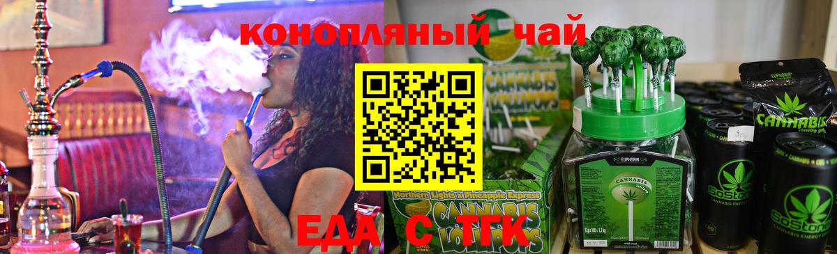 Еда ТГК конопля Алексин