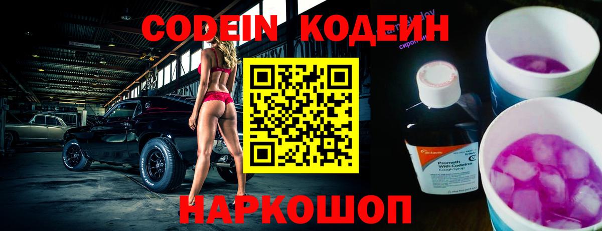 Алексин  Codein Purple Drank  Кодеиновый сироп Lean Purple Drank  Вход с VPN 