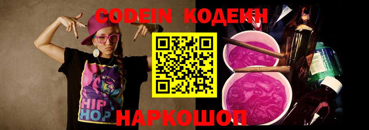 Кодеин напиток Lean (лин) Алексин