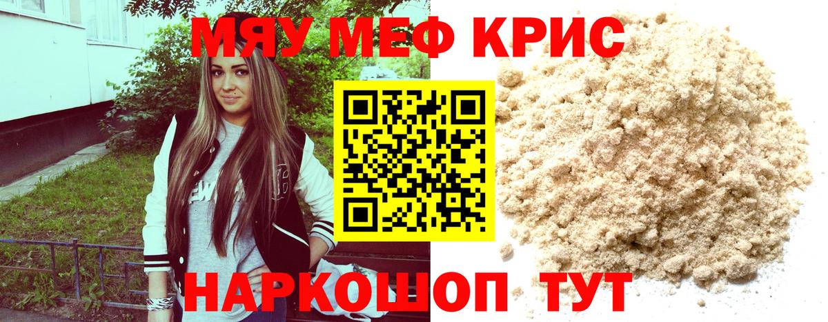 Меф мяу мяу  Алексин