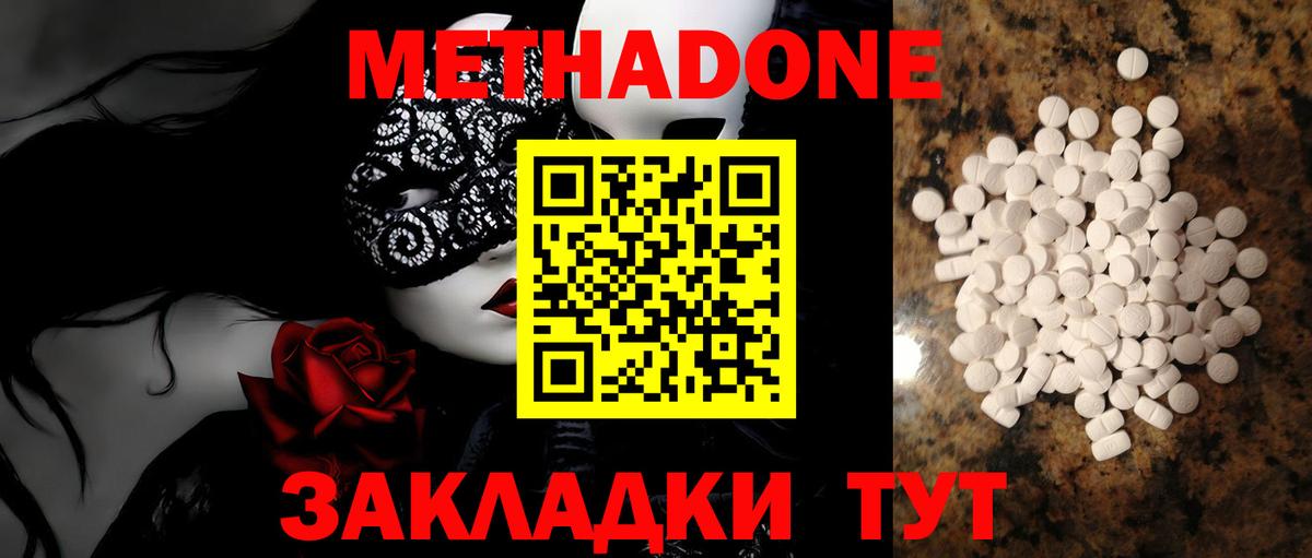 МЕТАДОН methadone Алексин