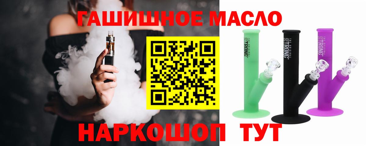 ТГК гашишное масло Алексин